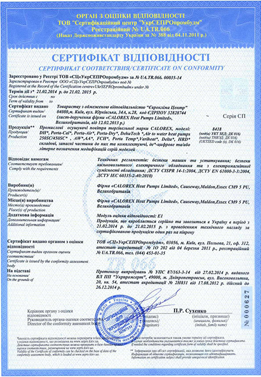 Сертифікат Calorex